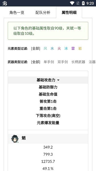 原魔计算器app 原魔计算器软件