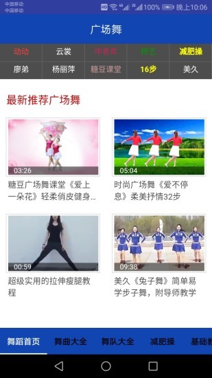 广场舞教学视频软件下载 广场舞教学视频下载