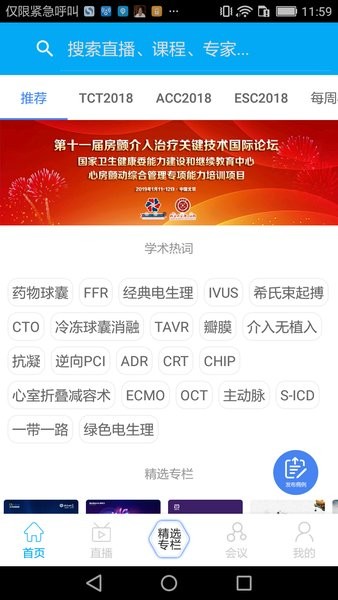 严道医声app