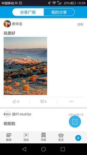 人人长寿客户端 人人长寿app