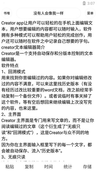 creator文本编辑器 Creator app