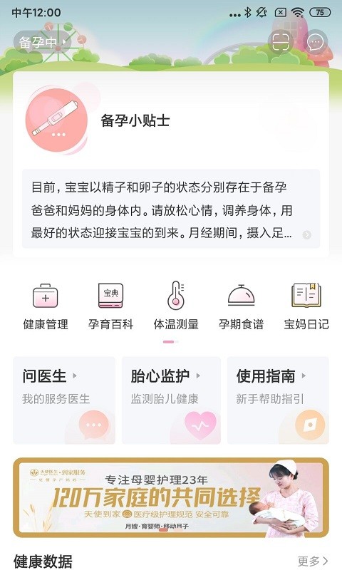 天使医生软件下载 天使医生app下载