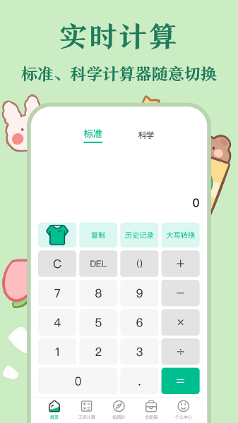个税管家社保计算器在线计算 个税社保计算器app