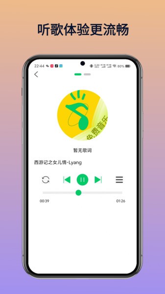 乐听免费音乐app 乐听免费音乐软件