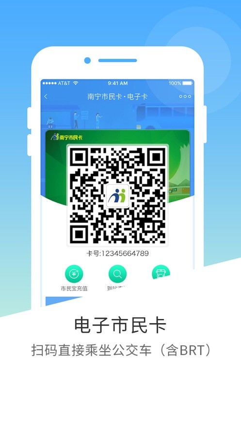 南宁市民卡软件 南宁市民卡手机版