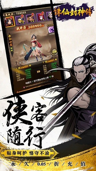 诛仙封神传手游下载