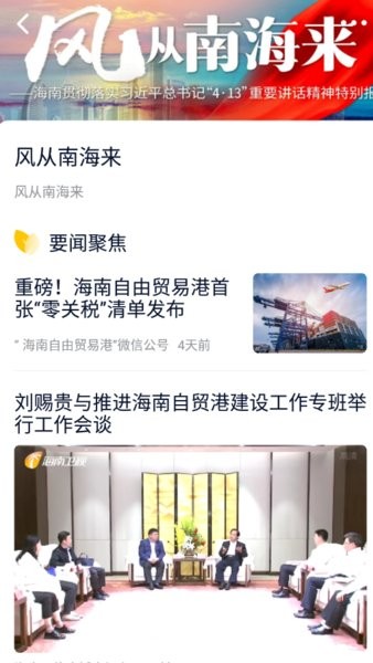 视听海南客户端下载 视听海南app最新版