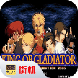 拳-皇格斗之王97特别版