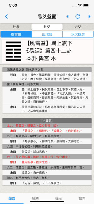 易爻排盘app 易爻app官方