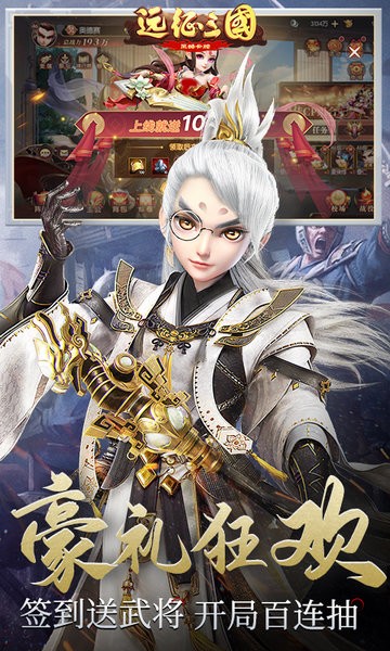 远征三国 远征三国手游下载