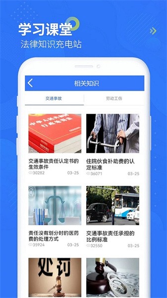 智杰法律咨询app 智杰法律咨询下载
