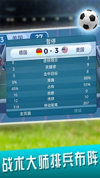 梦之队足球完整版 梦之队足球游戏