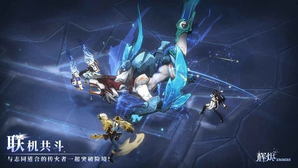 辉烬Embers官方版 辉烬手游