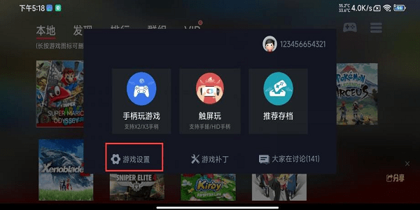switch蛋蛋模拟器 蛋蛋模拟器下载