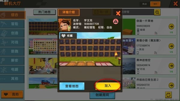 迷你世界0442版本无需实名