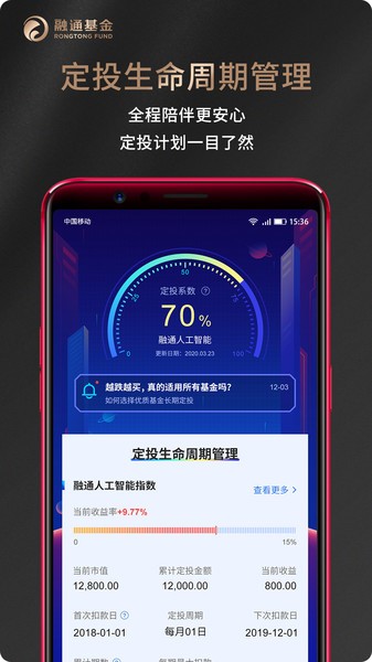 融通定投宝官方版 融通定投宝app