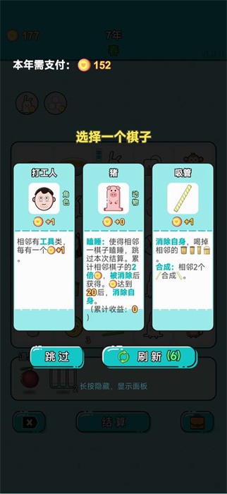 打工人生模拟器 打工人生游戏下载