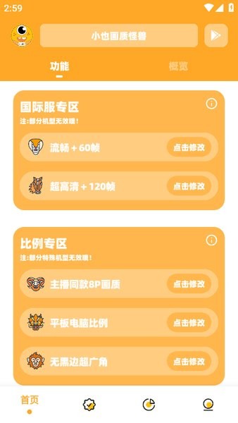 小也画质怪兽软件下载