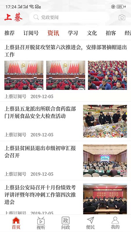 云上上蔡 云上上蔡手机版