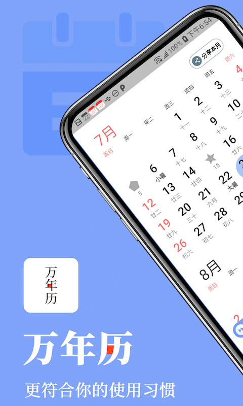 小枣万年历手机版