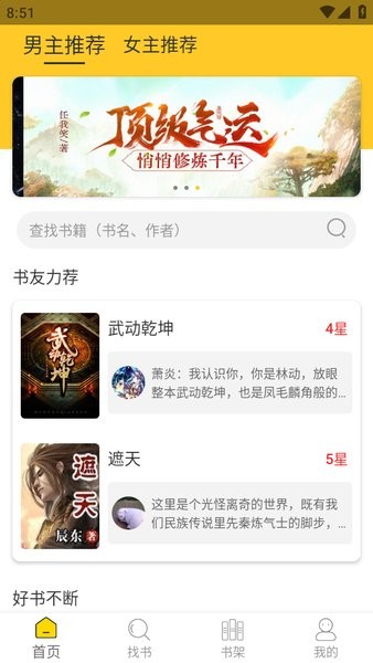 无敌小说软件 无敌小说app下载
