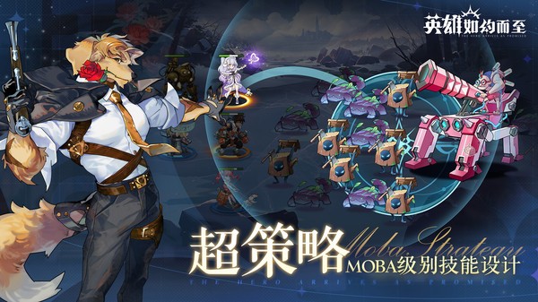 英雄如约而至游戏 英雄如约而至手游