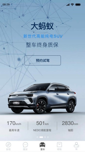 奇瑞新能源app下载