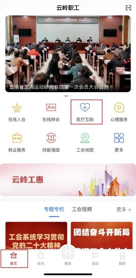 云岭职工app官方下载