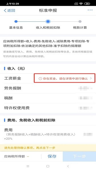 国家税务总局个人所得税app下载 国家税务总局手机app下载