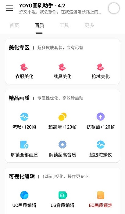 yoyo画质助手120帧 yoyo画质助手2022最新版