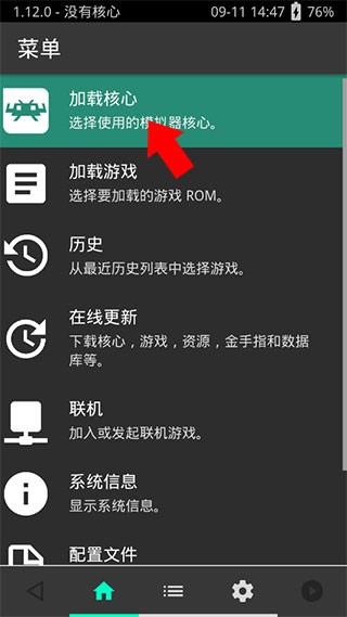 retroarch核心下载 retroarch