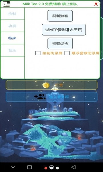 香肠通用防闪最新版 香肠通用防闪框架软件