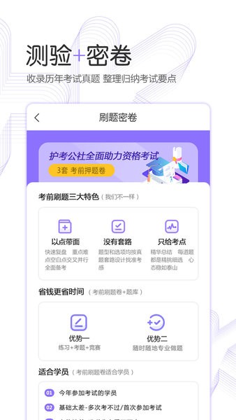 护考公社下载