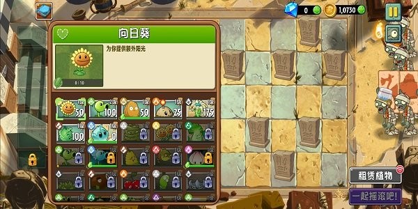 植物大战僵尸2国际版破解版下载最新版2024