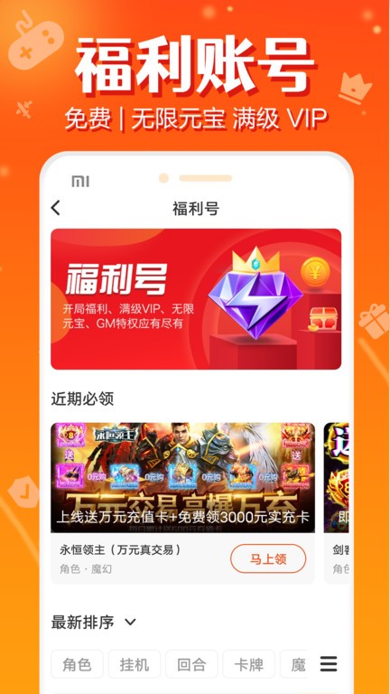 闲号游戏交易安卓版 闲号游戏交易最新版