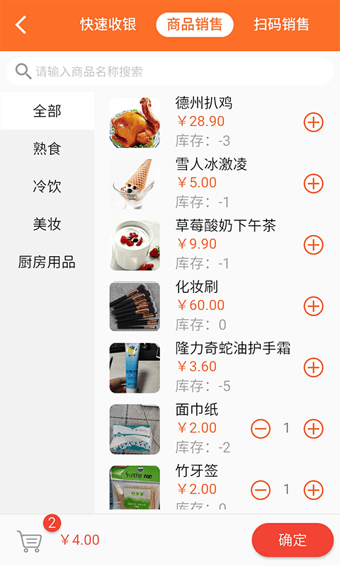 银途会员管理收银系统 会员管理收银系统app