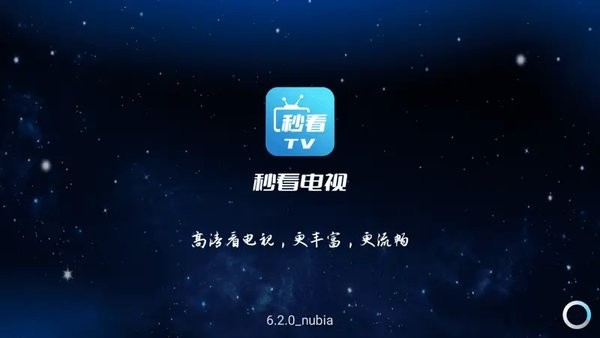 秒看电视app官网下载 秒看电视TV软件电视版
