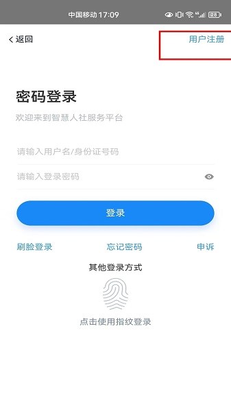 智慧人社下载 智慧人社