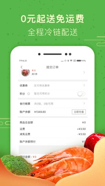 食行生鲜软件