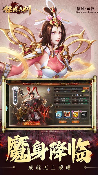 征战九州安卓版下载 征战九州手游