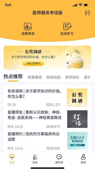 医师服务考培版 医师服务考培版手机版