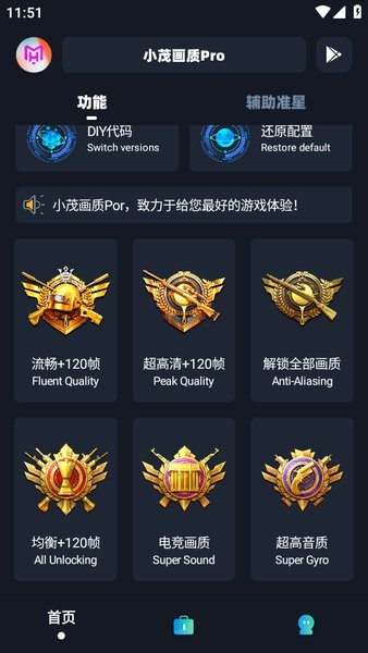 小茂画质助手120帧下载 小茂画质助手pro