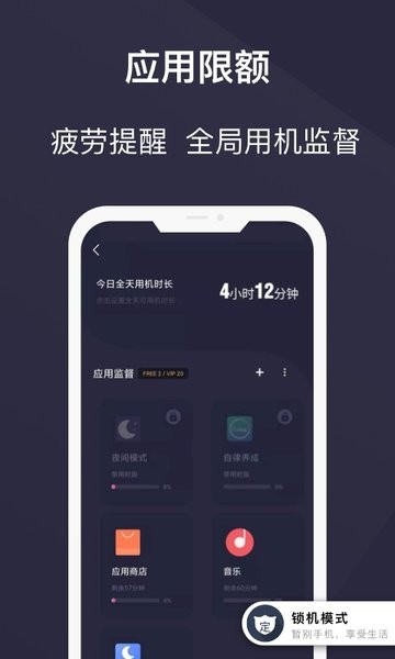 告别手机控app 告别手机控下载