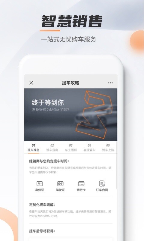 上汽名爵mg live远程控制 mg live app