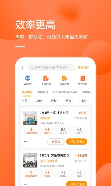 幸福客app下载 幸福客经纪人app下载