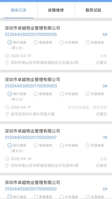 电梯大师物业版