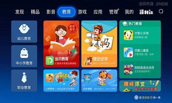 当贝市场TCL专版