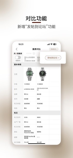 腕表之家手表软件 腕表之家app