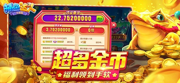 捕鱼达人千炮版