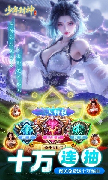 少年封神手游 少年封神官方正版